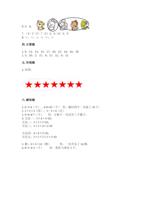 2022人教版一年级上册数学期末考试试卷及参考答案（预热题）.docx