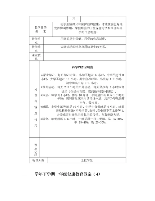 小学体育与健康教育教案全册