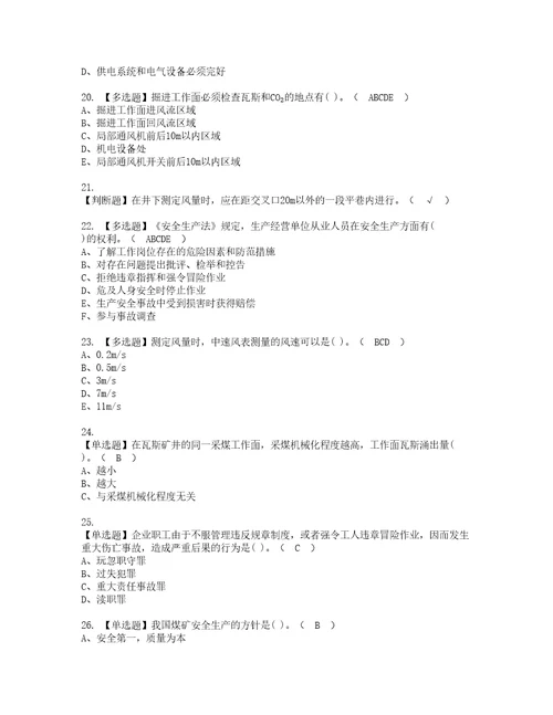 2022年煤矿瓦斯检查复审考试及考试题库含答案第37期