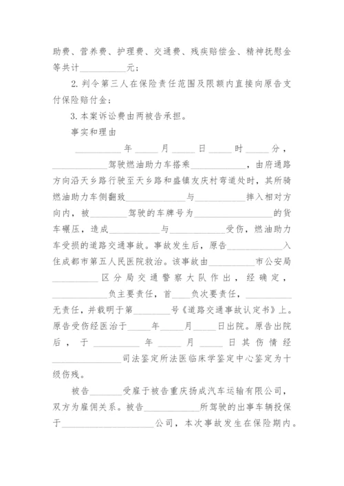 交通事故人身损害赔偿起诉书.docx