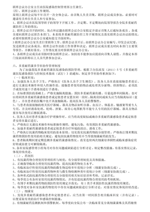 医院感染管理组织与职责汇编.docx