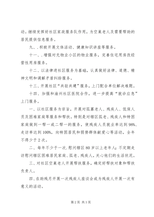 社区居委会社区服务工作计划计划 (2).docx