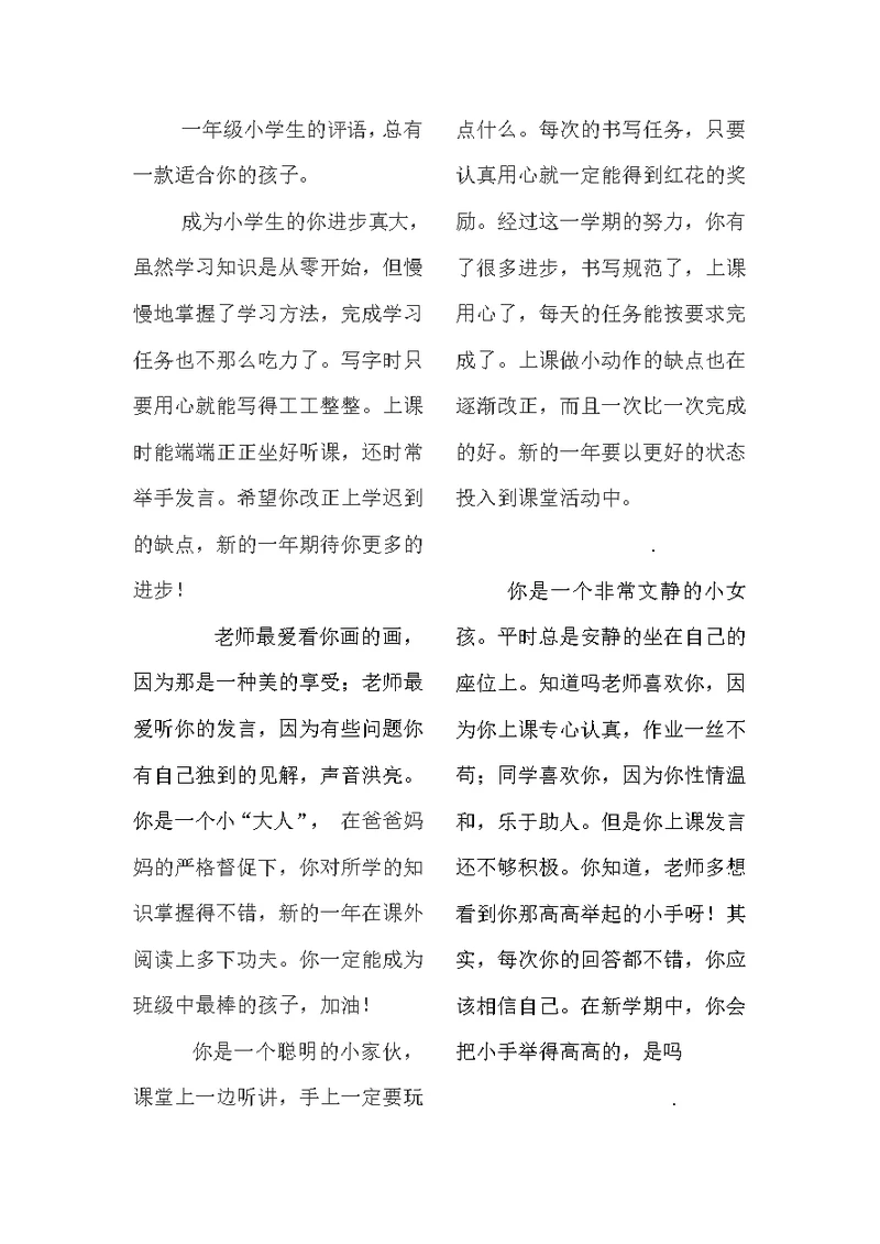一年级评语(共10页)