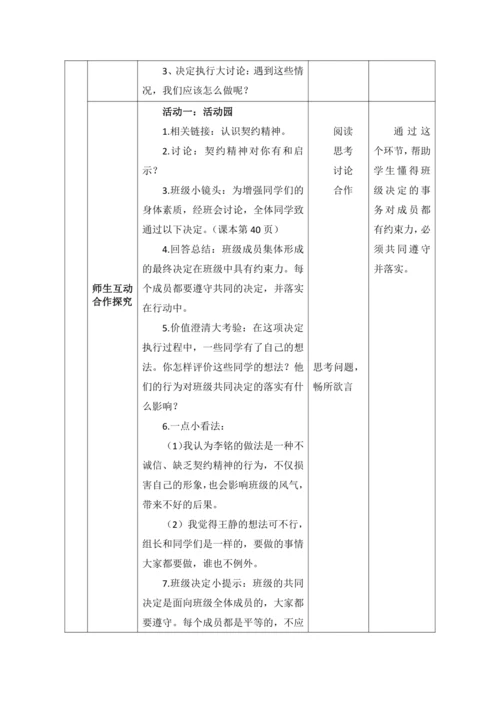 【核心素养目标】5.协商决定班级事务第3课时--共同的决定要落实  教案
