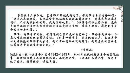 读懂诗化小说课件ppt模板