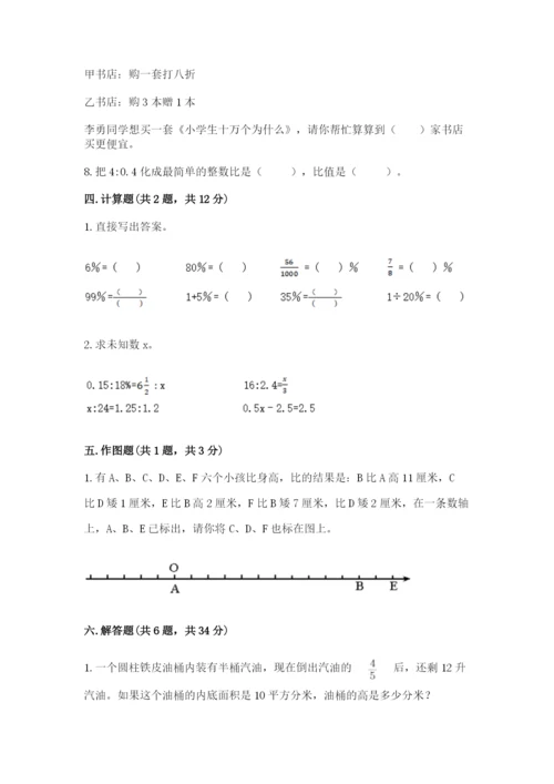 六年级下册数学期末测试卷精品【易错题】.docx