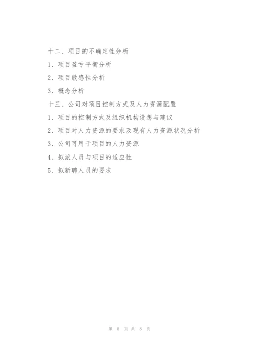 项目实施可行性分析.docx