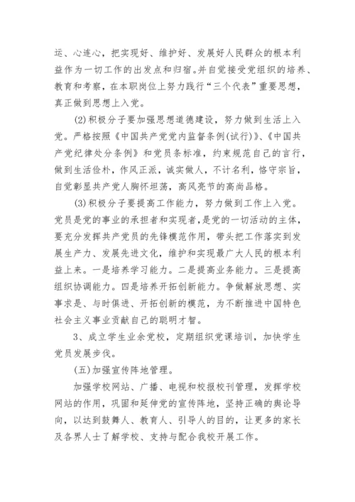 2023银行党支部年度工作计划_年度银行党支部工作计划.docx