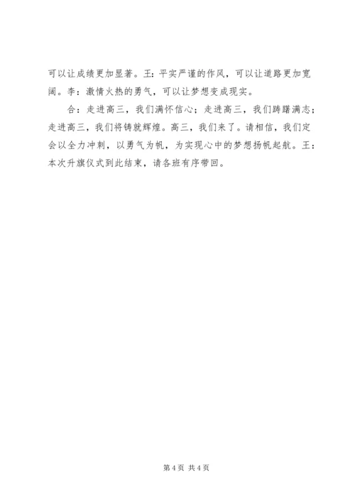 升国旗主持词六月 (3).docx
