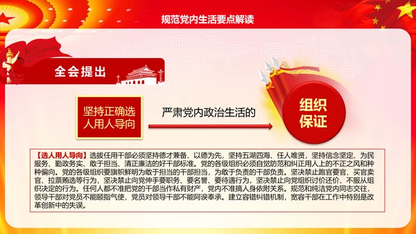 学习解读十八届六中全会公告精神PPT模板