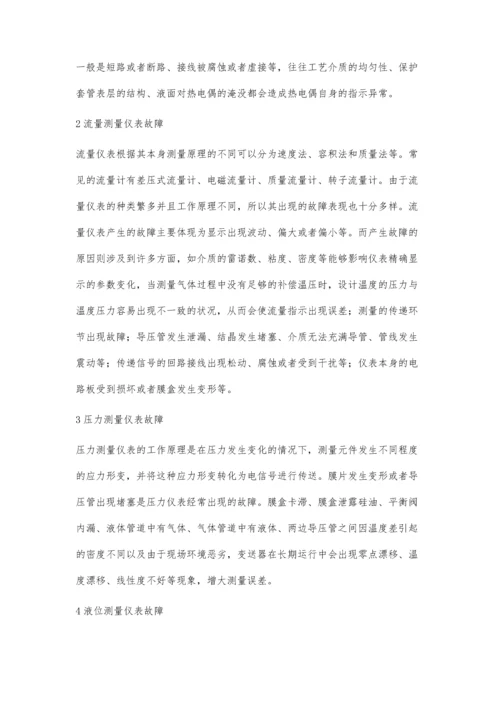 浅谈化工仪表常见故障及处理.docx