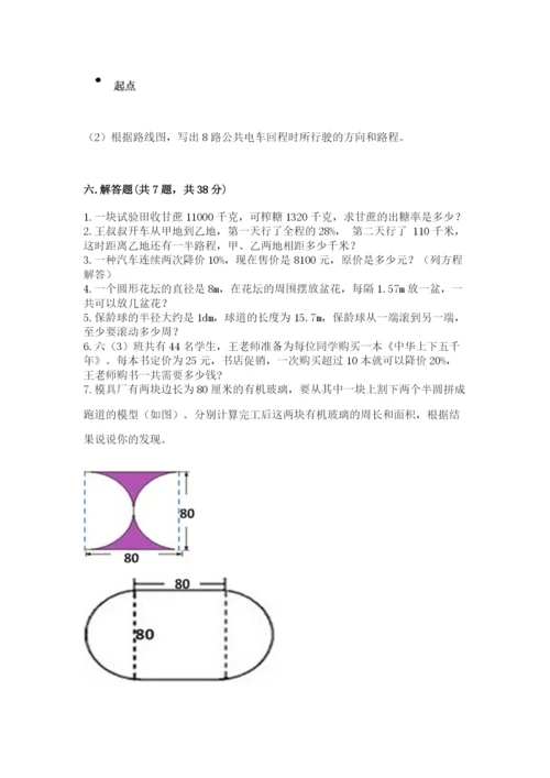 小学数学六年级上册期末测试卷含答案【精练】.docx