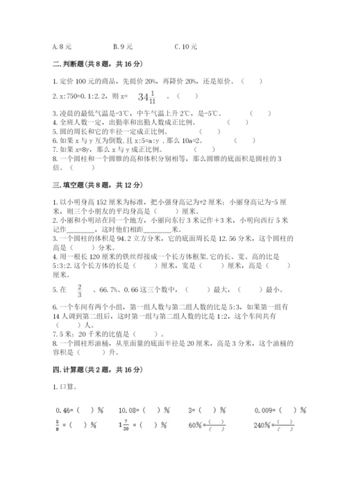 六年级下册数学期末测试卷及参考答案【培优】.docx