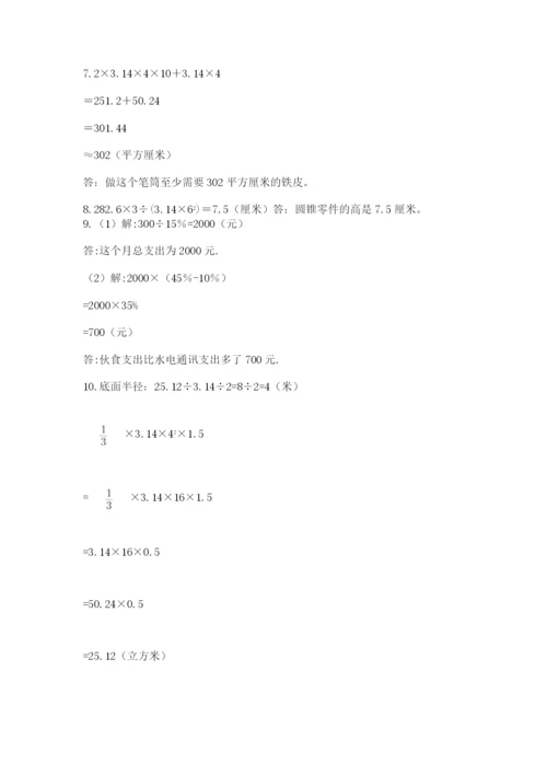 六年级小升初数学解决问题50道附答案（黄金题型）.docx