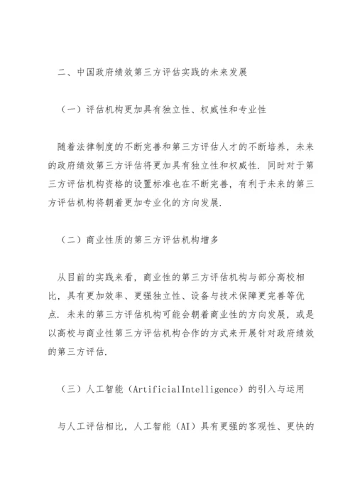 以政府绩效与公众信任为主题撰写一篇小论文十一篇.docx