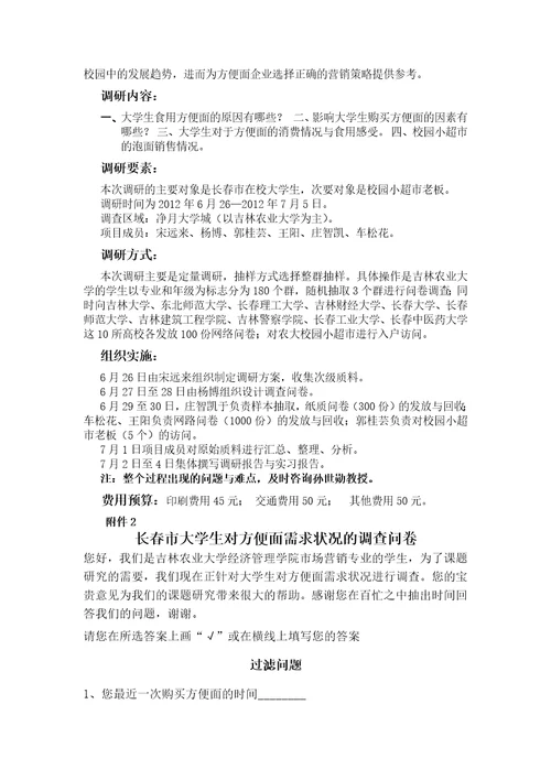 调研报告标准范本