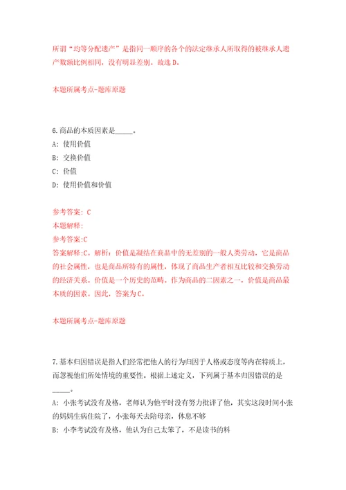 浙江宁波市江北区慈善总会招考聘用编外工作人员2人模拟试卷含答案解析6