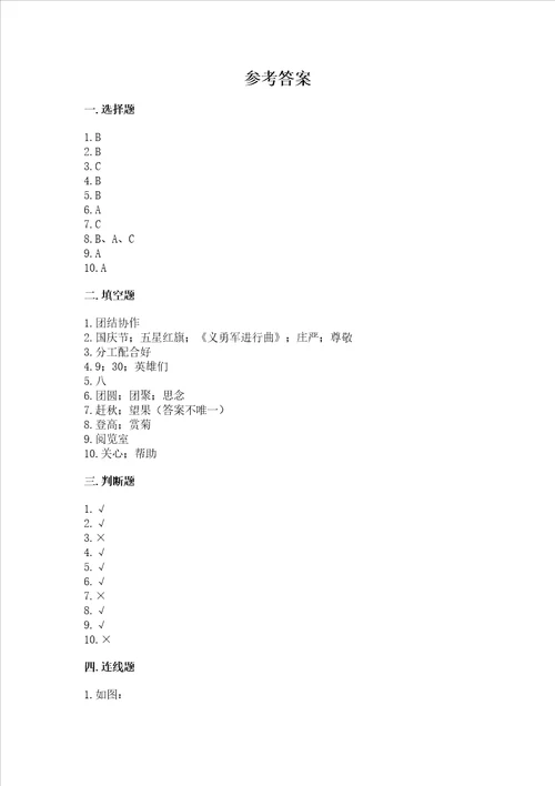 2022二年级上册道德与法治期中测试卷及答案必刷