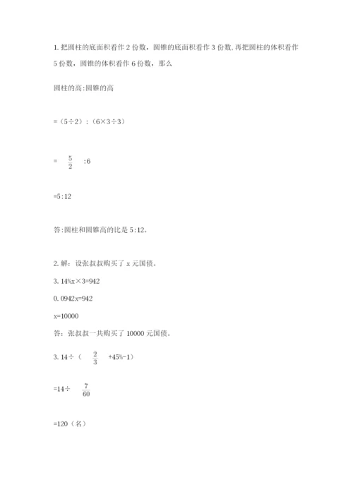 小学数学六年级下册竞赛试题必考.docx