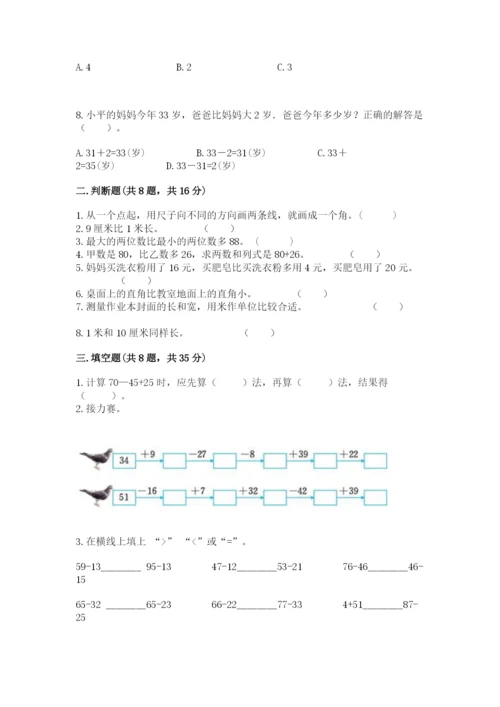 人教版二年级上册数学期中考试试卷附答案（突破训练）.docx