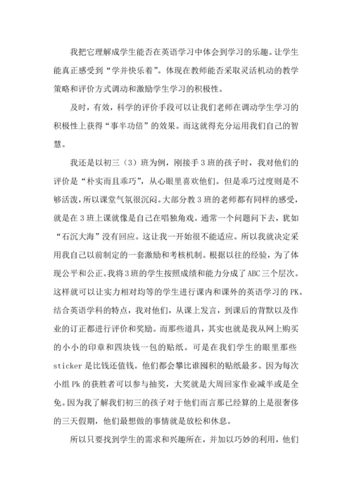 初中英语高效课堂心得体会范文（3篇）.docx