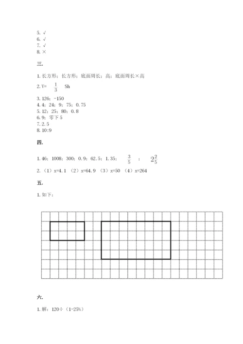 北师大版数学小升初模拟试卷及参考答案【突破训练】.docx