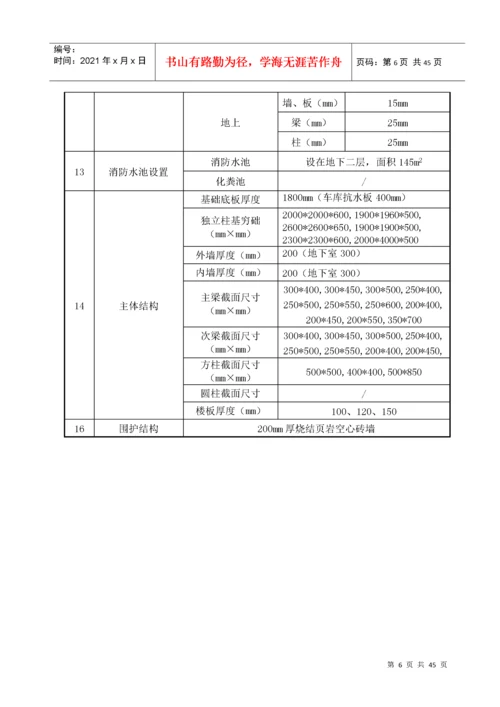 房屋建筑钢筋工程施工方案.docx