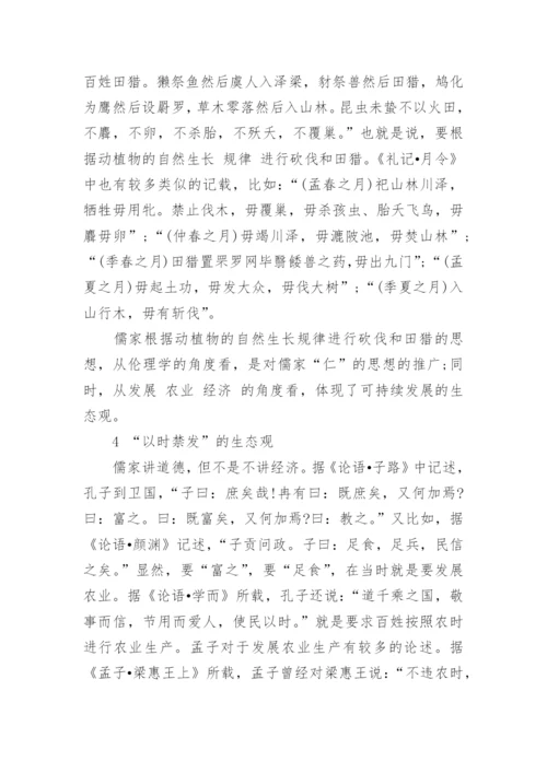 浅谈孔子儒家思想研究论文范文.docx