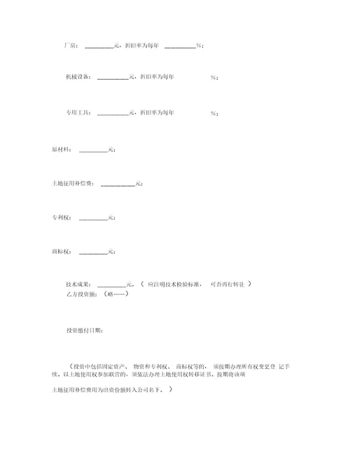 联营合同示范文本3篇