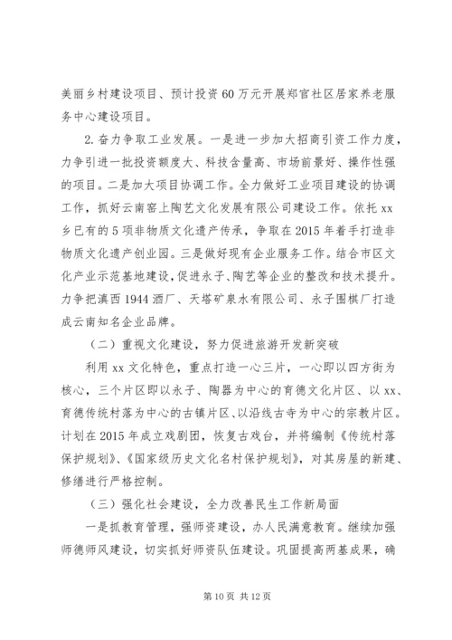 某乡XX年工作总结暨XX年工作计划.docx