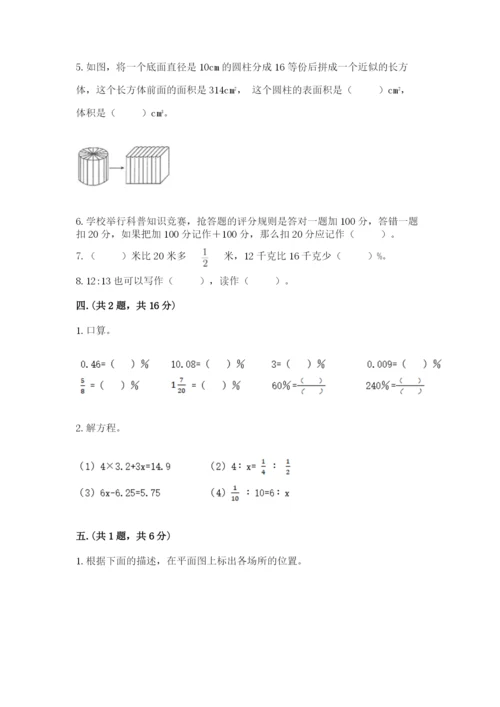 沪教版六年级数学下学期期末测试题及完整答案【各地真题】.docx