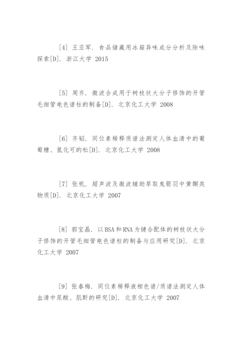 医学毕业论文参考文献精选.docx