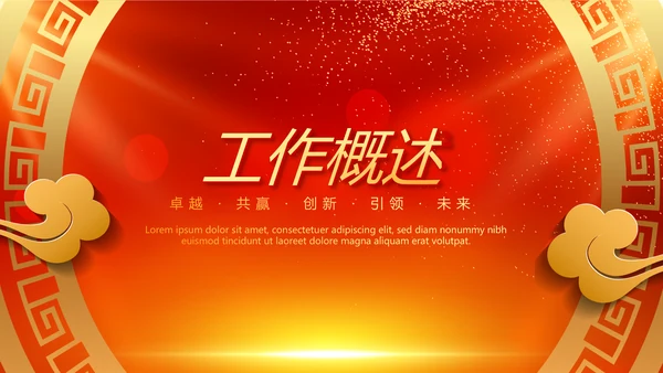 红色喜庆节日大型晚会动态PPT