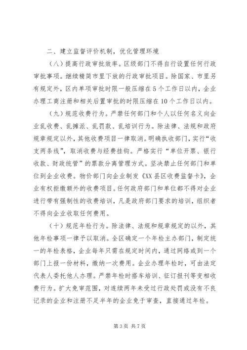 关于优化发展环境的意见 (2).docx