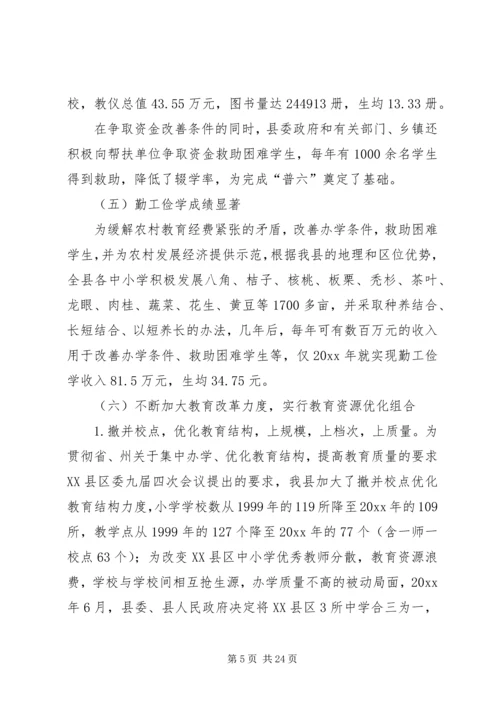 副县长在教育三干会上的讲话 (3).docx