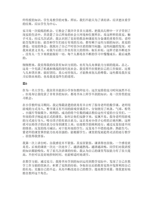 大学生顶岗实习教师心得感悟范文五篇