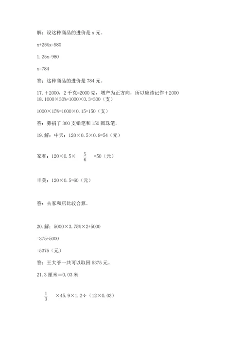 六年级小升初数学应用题50道附答案（突破训练）.docx