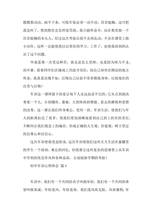 热门初中军训心得体会集合六篇.docx