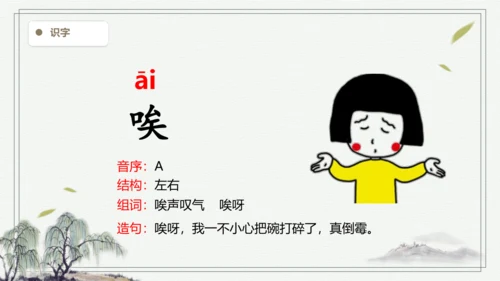 【2024秋季学期】语文四上 19.一只窝囊的大老虎 生字识记 课件