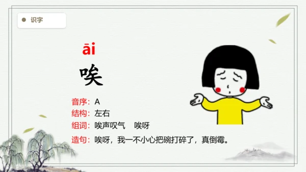 【2024秋季学期】语文四上 19.一只窝囊的大老虎 生字识记 课件