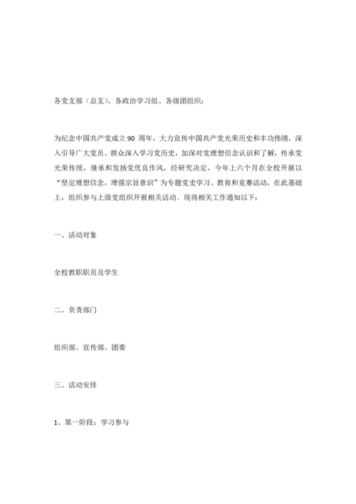 党史知识竞赛活动专业方案.docx