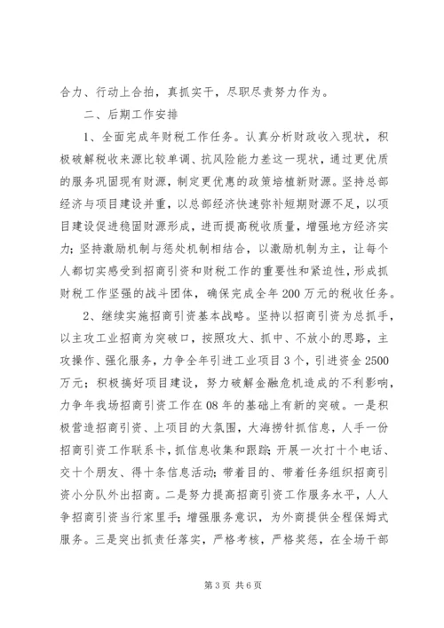 会议贯彻落实情况汇报.docx