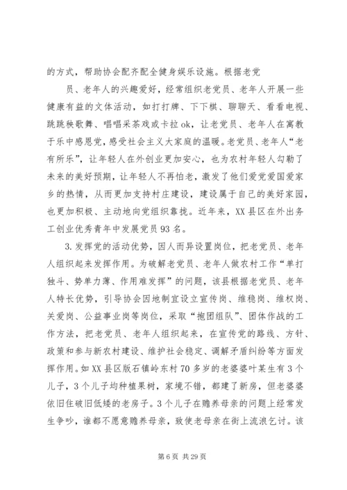 提高农村基层党组织掌控力的几点思考.docx