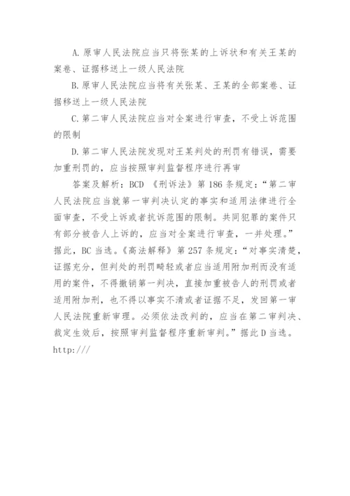 司法考试历年试题解析：刑事诉讼(三).docx