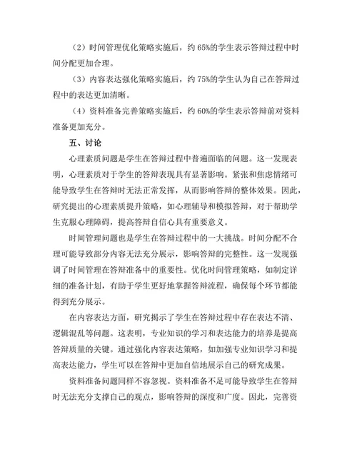 答辩过程中常见问题与应对策略