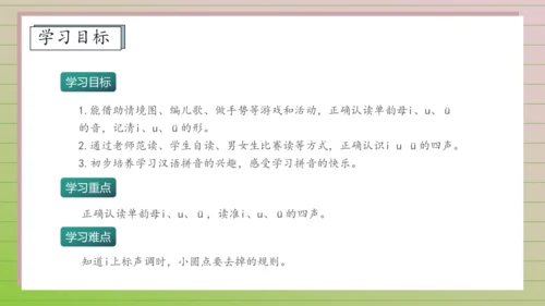 【课堂无忧】汉语拼音-2. i u ü 任务型教学（第1课时）（课件）
