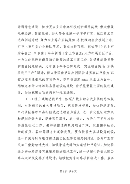 乡镇年上半年工作总结和下半年工作计划.docx
