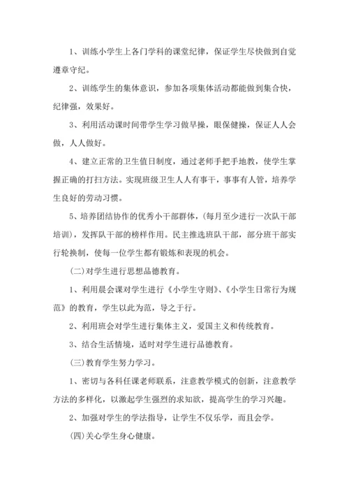 荐小学一年级班主任工作计划.docx