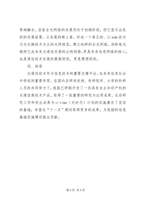 光纤通信科技发展走势.docx