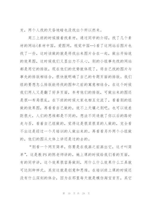 暑期社会实践总结报告2021.docx